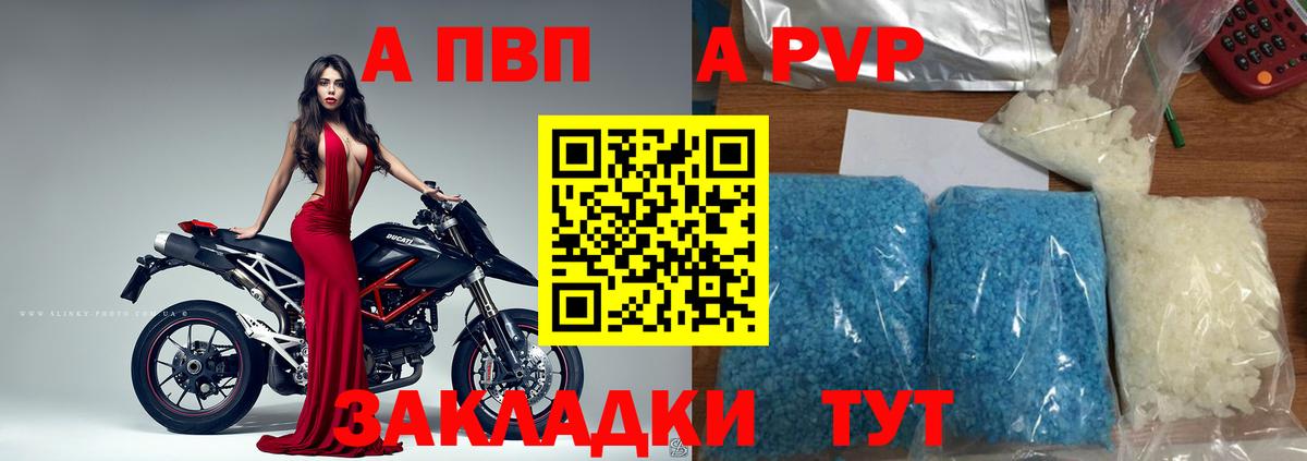 А ПВП СК КРИС  A PVP кристаллы  Балабаново  Вход с VPN 