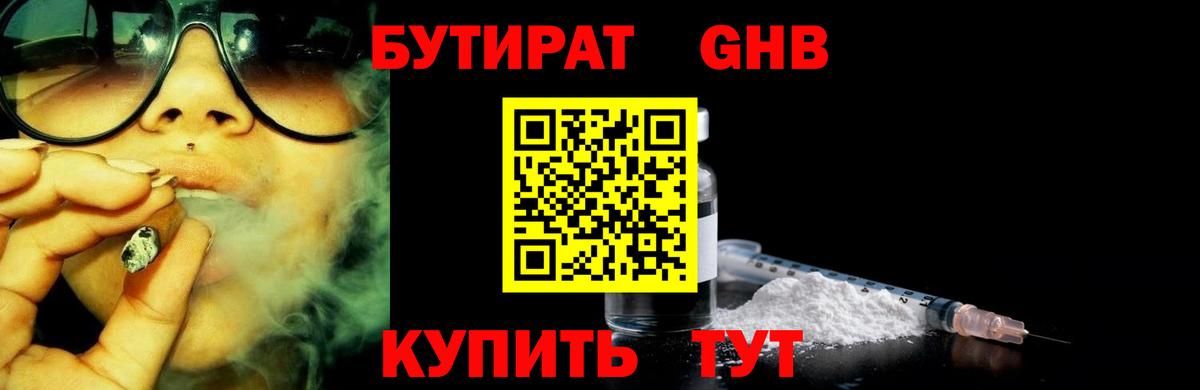 БУТИРАТ GHB Балабаново