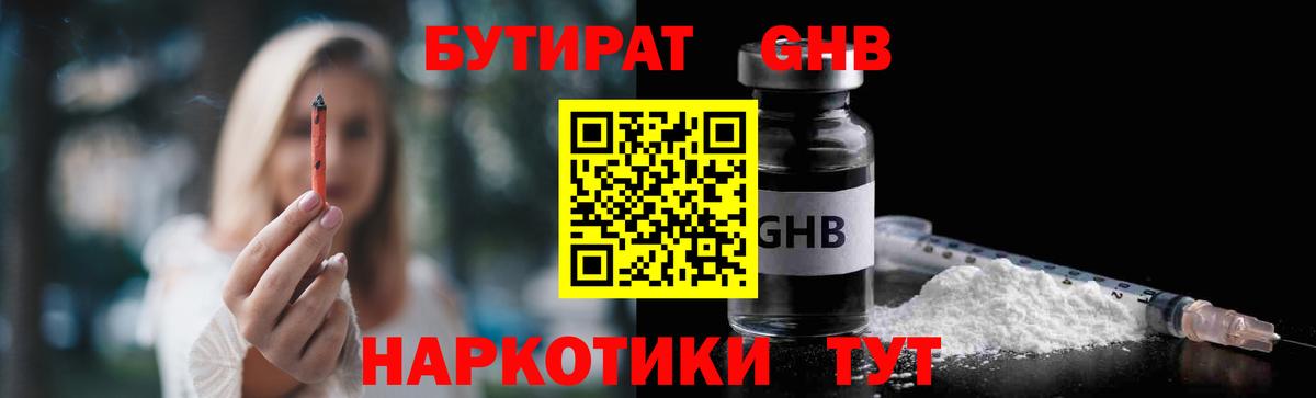 Балабаново  БУТИРАТ  Вход с VPN  БУТИРАТ BDO 