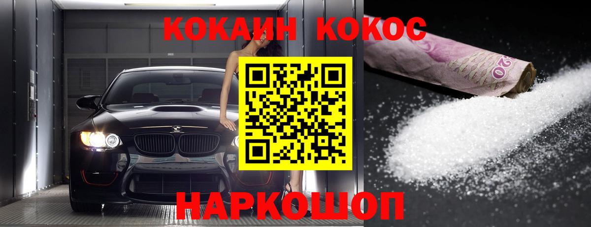 Cocaine Колумбийский Балабаново