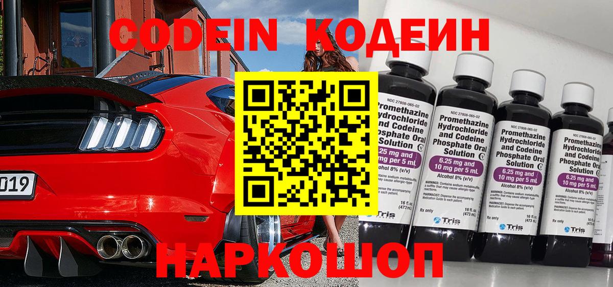 Кодеин Purple Drank  Кодеин напиток Lean (лин)  купить наркоту  Балабаново  Вход с VPN 