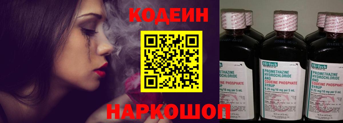 Кодеин Purple Drank Балабаново