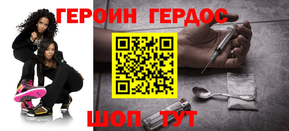 Героин Heroin  Вход с VPN  Балабаново 