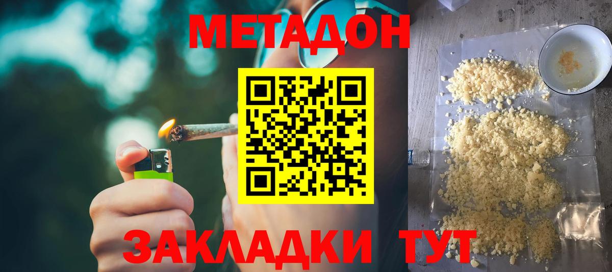 Балабаново  МЕТАДОН VHQ  МЕТАДОН белоснежный  ссылка на мегу ТОР  Вход с VPN 