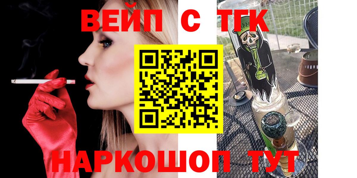 ТГК вейп  цена наркотик  Дистиллят ТГК жижа  Балабаново  Вход с VPN 