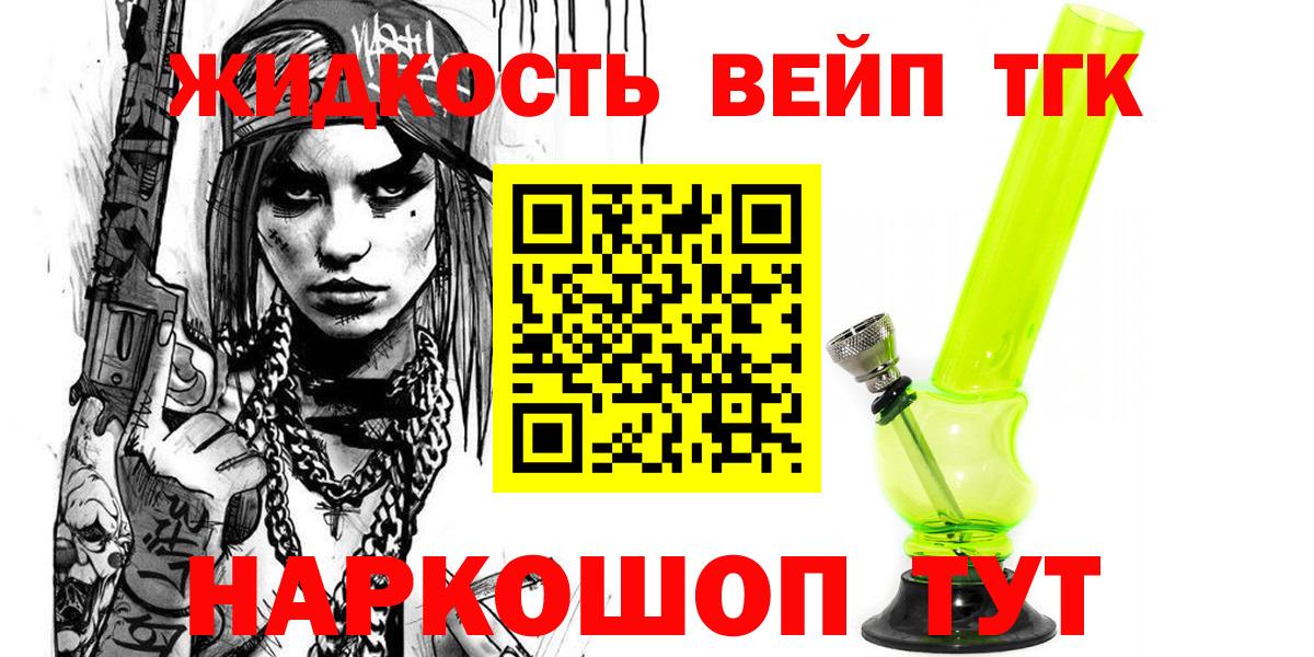 ТГК жижа Балабаново